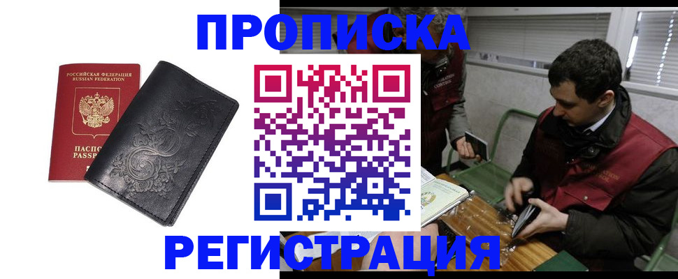прописка поиск в Светлограде